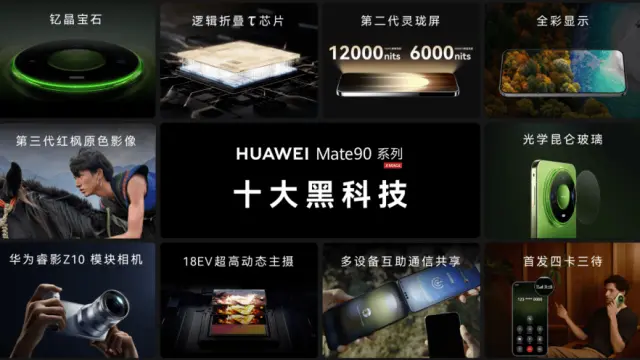 华为双十一焕新季・全场景新品发布会：焕新启航，聚势新生！