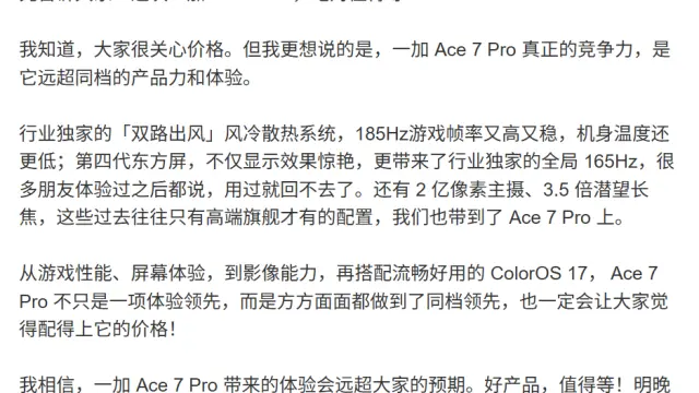一加 Ace 7 系列手机核心亮点公布：第五代骁龙 8 至尊版、电竞三芯、185Hz 东方屏，明晚公布价格