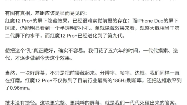 有图有真相：姜超谈红魔 12 Pro+ 和 iPhone Duo 屏下前摄实际表现差异，称差距应该是显而易见的
