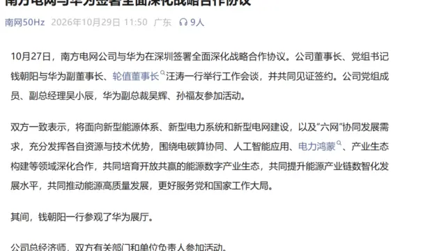 南方电网与华为重磅签约，电网设备商的日子要换一种过法