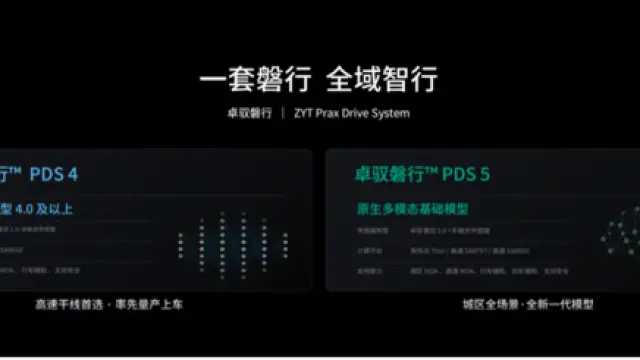 卓驭发布“磐行”智驾解决方案：切入商用车市场，一年可回本