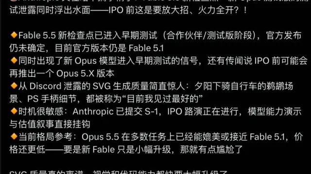 Fable 5.5测试曝光，Claude每次回答后，还会执行一条你看不到的指令