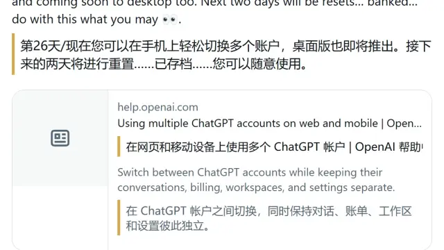 不用反复退登了：ChatGPT 支持多账号切换，AI 工作号 / 生活号不再打架