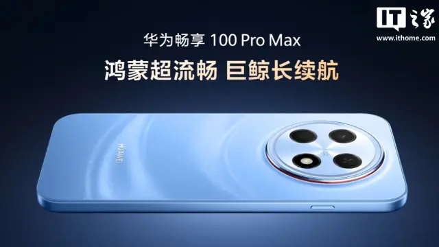 华为畅享 100 Pro Max 手机发布：8800mAh 巨鲸电池、至高麒麟 8020 处理器，1999 元起