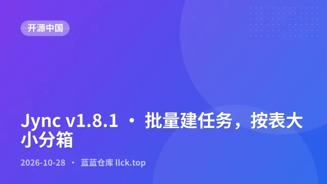 Jync v1.8.1 · 批量建任务，按表大小分箱