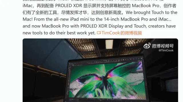 苹果 CEO 特努斯：MacBook Pro PROLED XDR 显示屏有多出色，亲手一触就知道