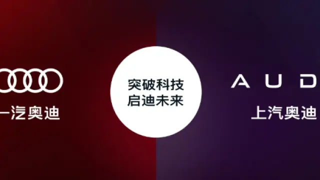 曝奥迪南北“分家”后 AITC 召开首次员工大会：开发四款全新 AUDI 车型，明确研发方向