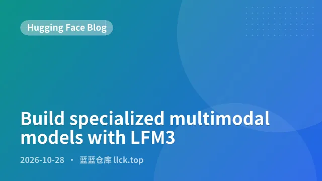 用LFM3构建专用多模态模型