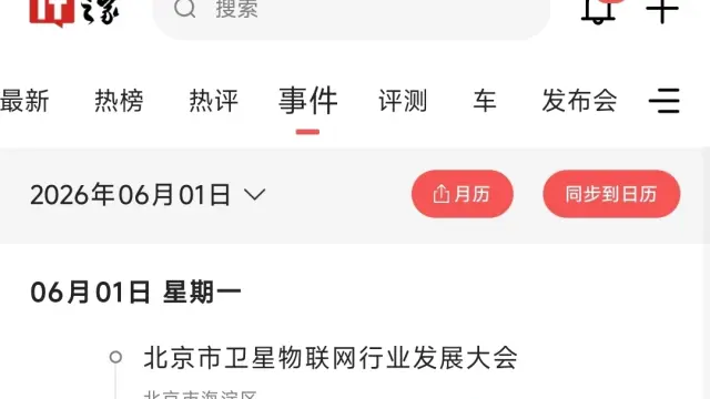 2026 年 11 月科技事件日历一览表