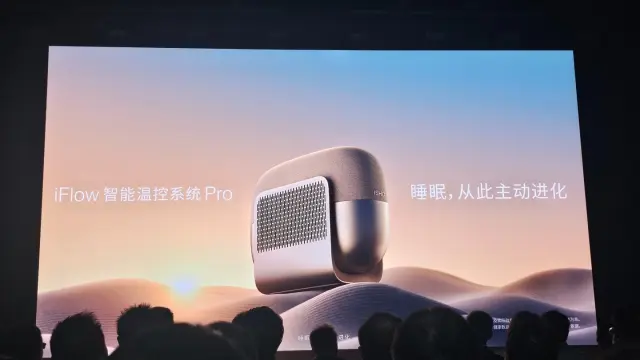今日宜休首款睡眠干预产品 iFlow 智能温控系统发布：BCG 无感监测、动态温控，9999 元起